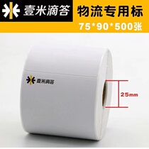 One Metre Ciscentenion Express Quick Shipping Logistics Express Shipping Label Blank Desktop Portable Thermal Printing Paper