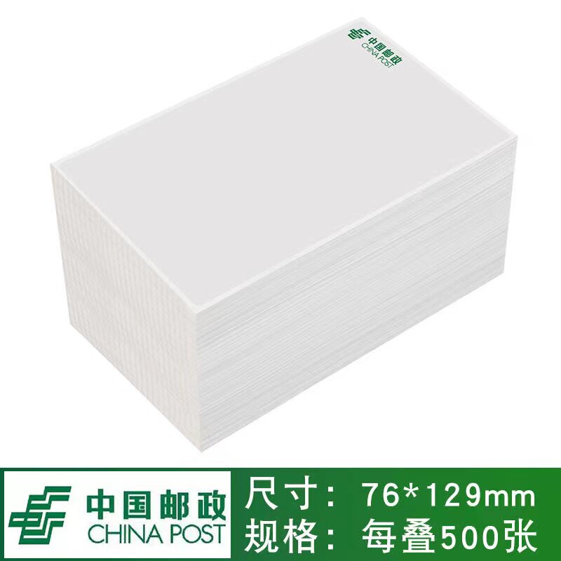 China Post 12 united front sheet 76 * 130 express photocopy paper EMS portable photocopy paper thermal adhesive