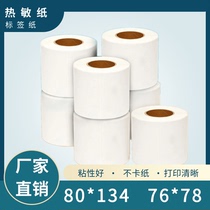 Blank three-layer thermal adhesive barcode printing paper 80 * 134mm Erlianz portable printing paper 76 * 78 One couplets