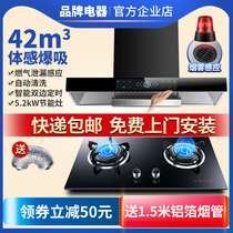  Range hood gas stove package Household top-suction European-style smoke machine stove set Smoke stove elimination combination