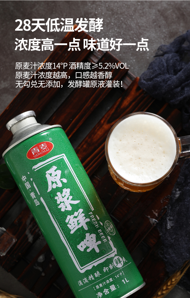 青岛特产 青麦原浆鲜啤酒 1L*2桶 15天保鲜 图2