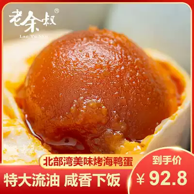 Old Yu Shu sea duck egg Guangxi specialty Beibu Gulf Red Dwarf forest 80g * 50 extra large salted duck egg authentic oil