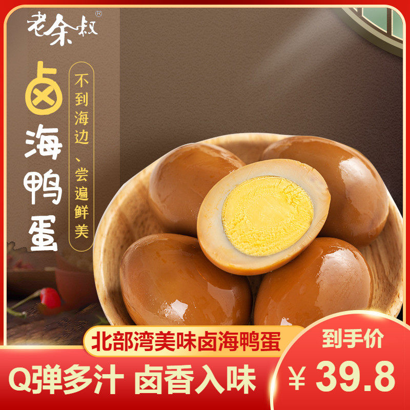 Uncle Yu's brine egg spiced egg 20 office snack snack instant noodles partner countryman whole box of sea duck eggs