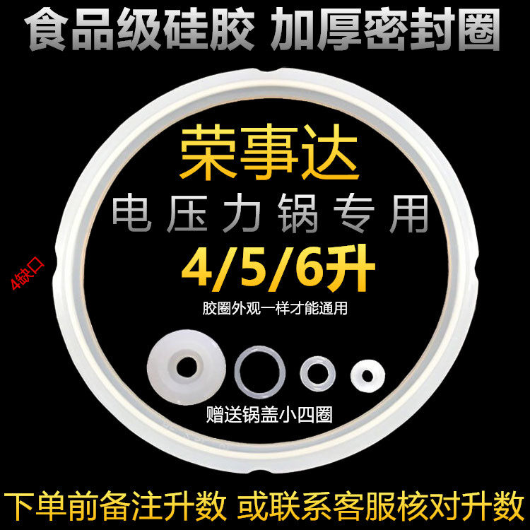 Rongshida electronic pressure cooker sealing ring electric pressure cooker accessories 4L5L6L gasket silicone ring pot cover leather ring 5 liters
