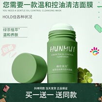 South Korean face film cleaning up to blackhead bamboo charcoal green tea control oil cleaning solid mask shrink boy repair water supplement