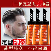 Gel Cream With Combs Free Hand Wash COOL HEAD CREAM TYPE MALE LARGE BACK HEAD SHAKE SOUND ANTI-MANIC OIL HEAD MOSS MOISTURIZING
