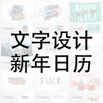 Inspirational English text New Years greetings calendar illustration illustration peripheral decoration background wall cloth poster hanging tablecloth