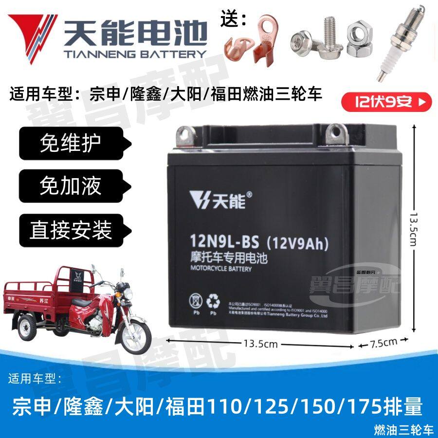 Топливный трехколесный велосипед Foton Loncin Dayang 110/125/150/175, не требующий технического обслуживания, с натуральным аккумулятором 12V9A