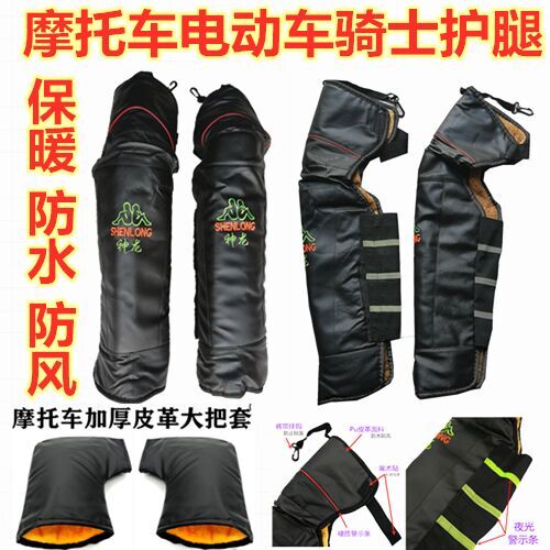 Motorcycle electric car knight knee protector leg protector Faucet large cover thickened velvet windproof warm rainproof leg protector
