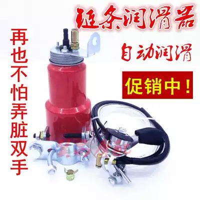 Locomotive modification accessories Oil kettle Chain Automatic lubricator Chain refueler Chain oiler