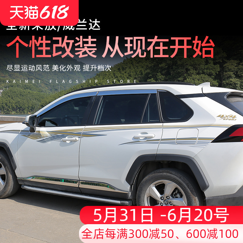 20-22 models ToyotaRAV4 Rong-placed bodywork Pulled Flowers Color Strips Stickers Wiranda Special Bodywork Waist Line rv4 Trim