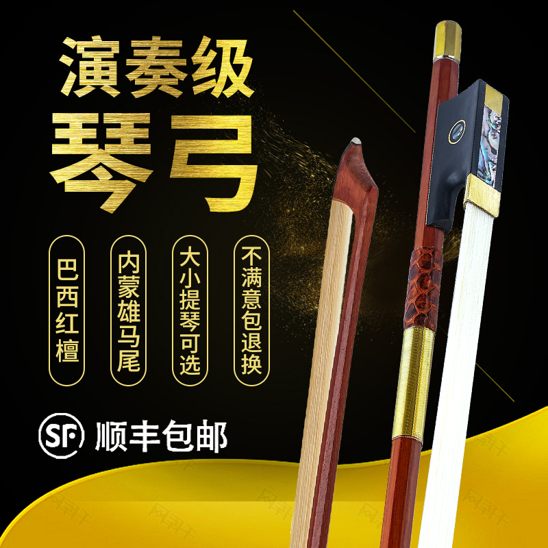 Song Bay Violin Bow Brazilian Sandalwood Size Full Cellist Bow Pure Horsetail Fur Violinist Bow with Bow Bow-Taobao