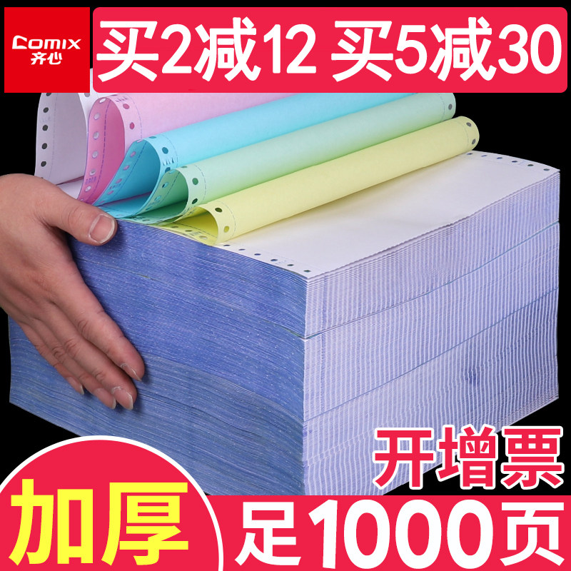 Qixin computer printing paper triplet two-part two-part two-part four-way five-part three-part 241-3-link triple single invoice list pinhole 2-link 4-link printer paper out of the warehouse delivery note