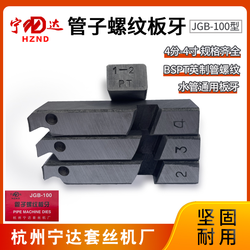 Ninda card red box electric tapping machine 100 type plate tooth dry cover without oil tooth plate 1-2 inch 4-6 tapping machine tooth plate