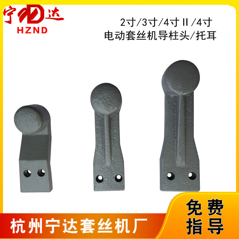 Electric tapping machine accessories 2 inch 3 inch 4 inch Ⅱ type 4 inch Ningda original brand standard type torso Guide column head