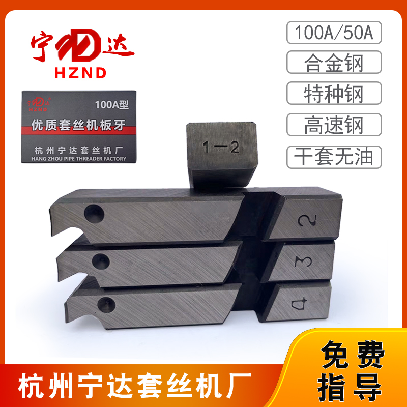 Ningda electric latching machine plate tooth original 46 minutes 12 inch 4 oil-free dry silk tooth fittings steel pipe universal tooth plate