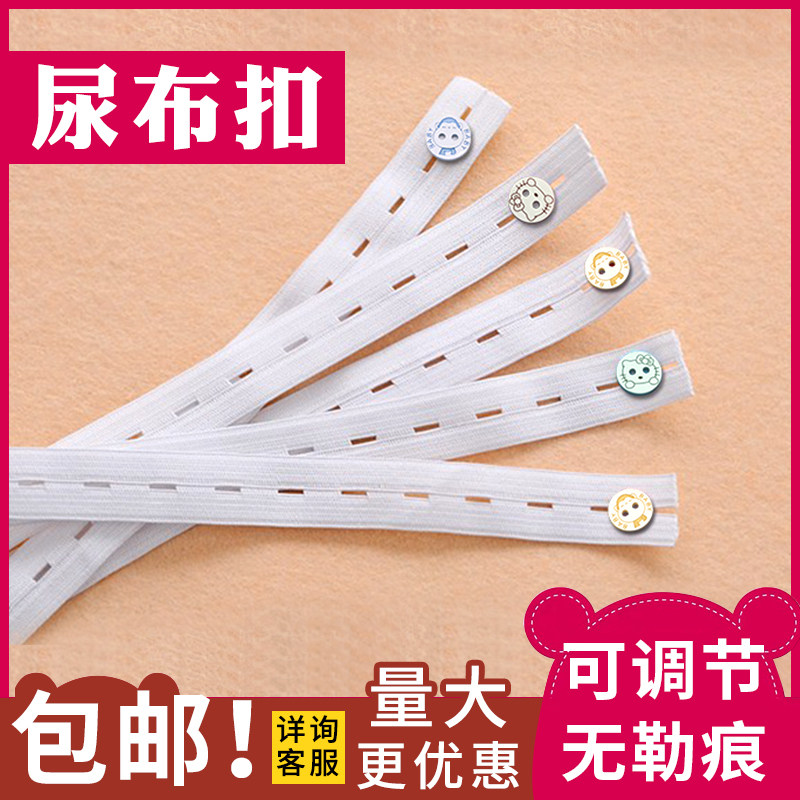 Baby Flex Diaper Button Elastic Urine Cloth Strap Newborn Diaper Diaper Wet fixing with baby strapped paper diaper