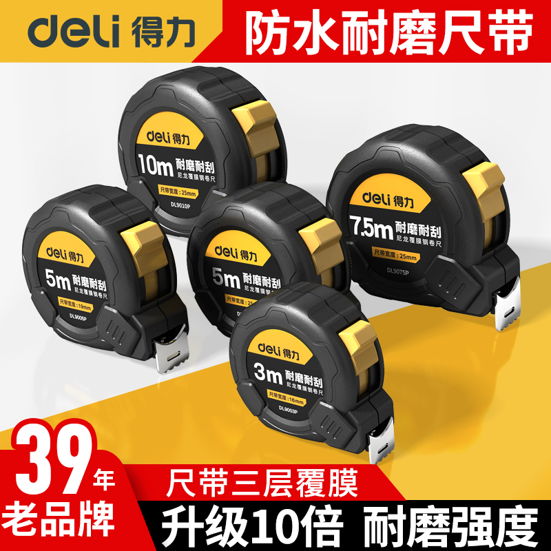 Deli tape measure 5 meters high precision carry-on mini steel rim ruler measuring ruler small 2 meters 3 meters 10 meters 7.5 household box ruler