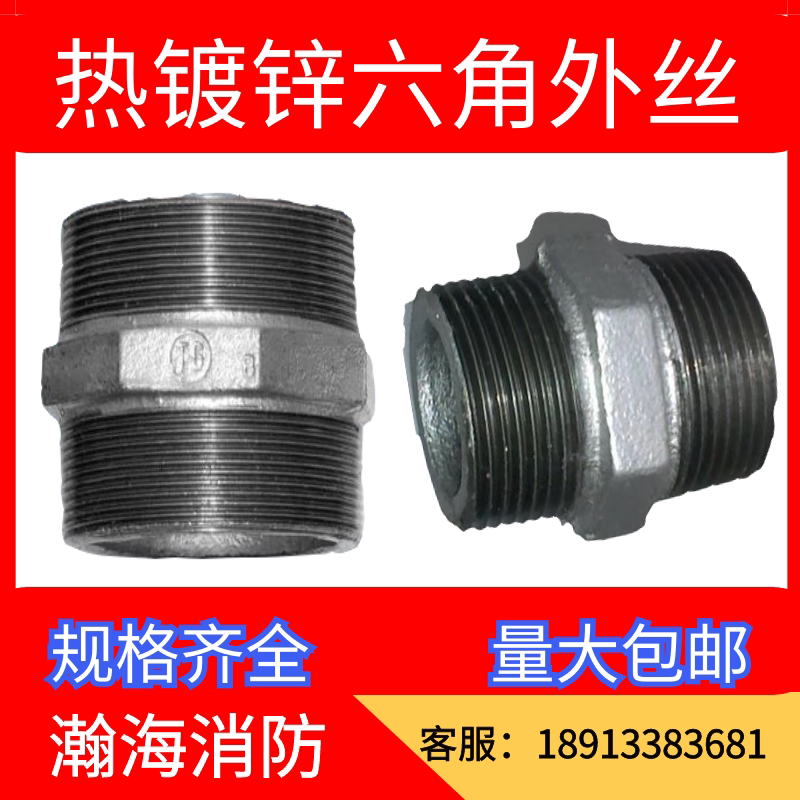 Hot-dip galvanized steel to wire inner wire joint hexagonal inner joint external thread thread buckle pipe fittings direct hexagonal outer wire head