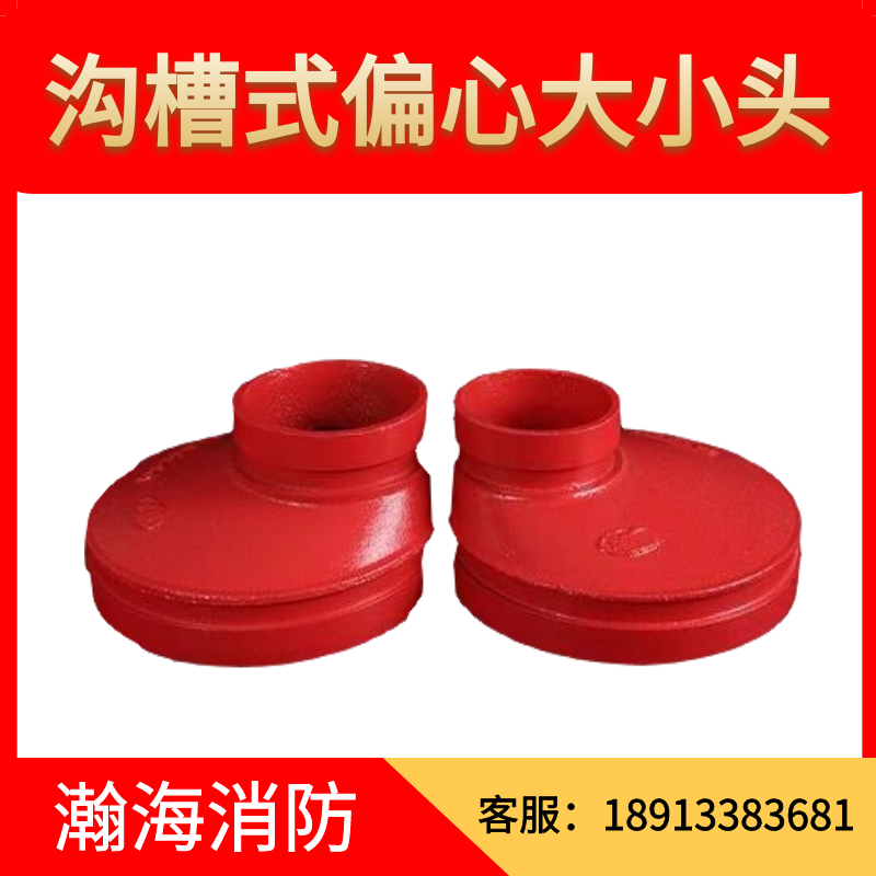 Groove type eccentric size head clamp type eccentric reducer horizontal installation pipe fittings variable diameter bell mouth overflow port