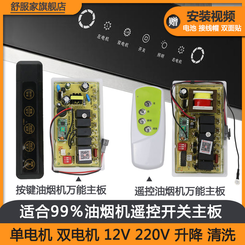 Extraction range hood universal motherboard control board touch button, remote control switch, lift door universal accessories circuit board