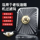 Подходит для фильтра вытяжки Boss, чашки масляной коробки 8010/8005, крышки масляной сетки, аксессуаров для газовой плиты.