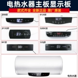 Четырех -летний старый магазин семь цветов хранения воды Электрический водонагреватель кнопку управления панелью панели платы компьютерной плат