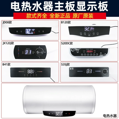 Четырех -летний старый магазин семь цветов хранения воды Электрический водонагреватель кнопку управления панелью панели платы компьютерной плат
