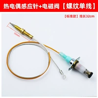 Земляющая игла+соленоидный клапан [нить одна линия] Стандартная модель