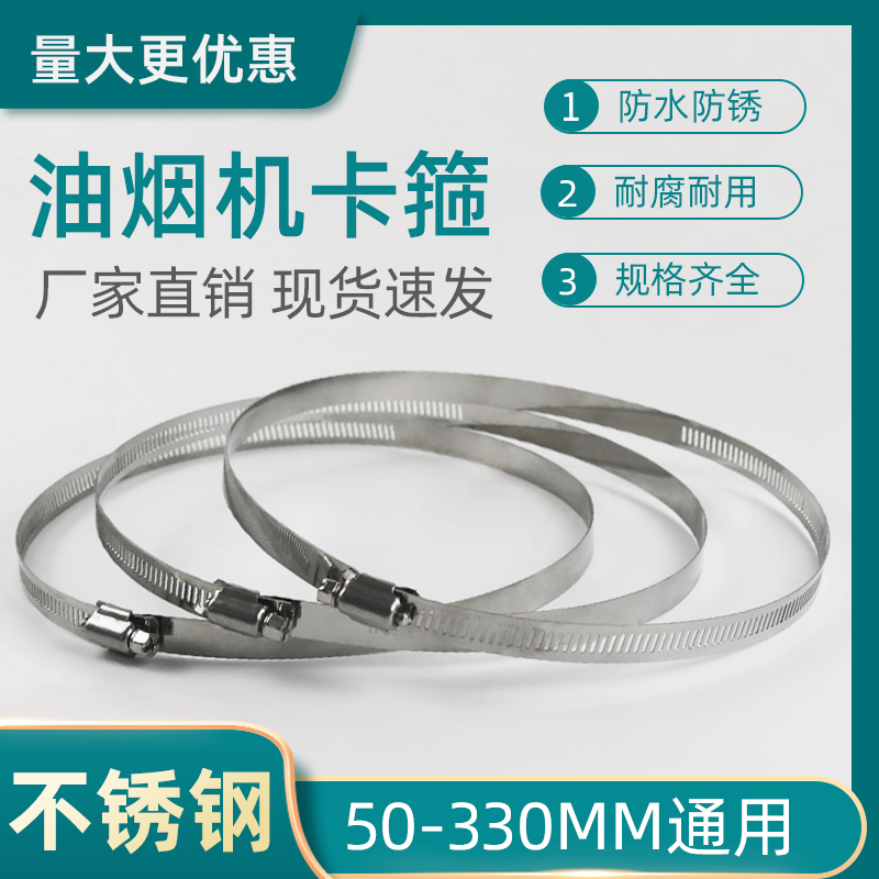Range hood pipe exhaust pipe clamp stainless steel tightening hoop buckle exhaust pipe hose hoop strong hose hoop - Taobao