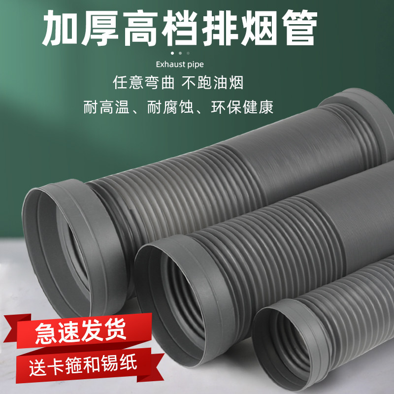 Smoke Extractor Smoke Exhaust Pipe Kitchen Telescopic Pvc Plastic Thickening Hose Universal Piping Exhaust Air Exhaust Duct Accessories-Taobao
