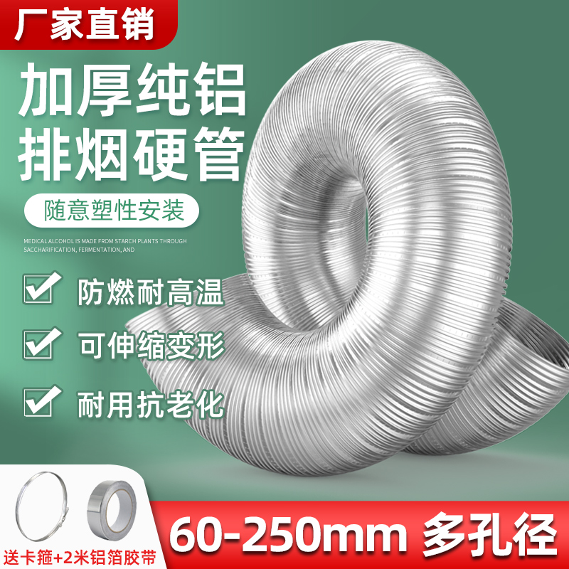 Kitchen range hood pipes Smoke Pipes Piping Kitchen Accessories Hoses Flex Exhaust Pipe General Thickening Pure Aluminum-Taobao
