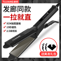 Barber shop special large straight hair splint does not hurt hair hair straightening plate clip hair salon electric splint hair ironing board female