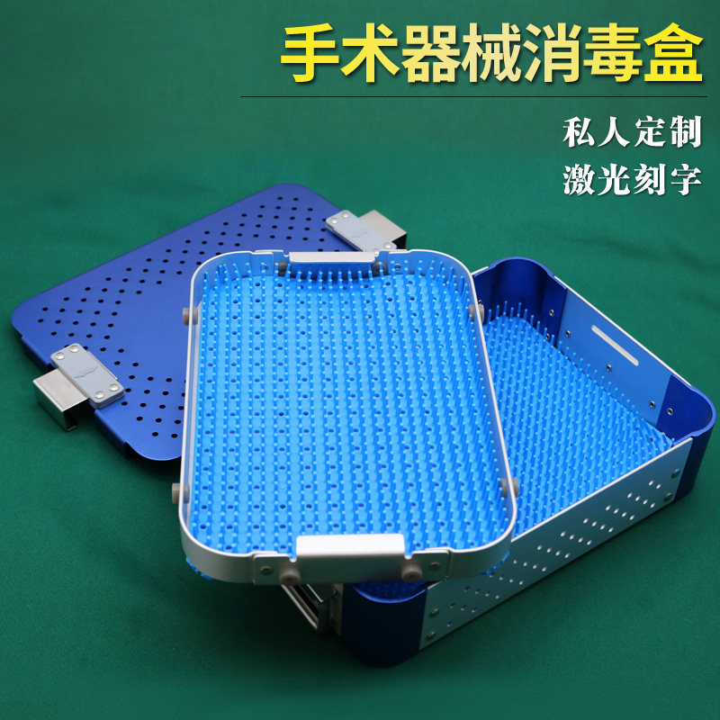 铝合金手术器械消毒盒显微外科器械盒高温高压消毒眼科器械消毒盒