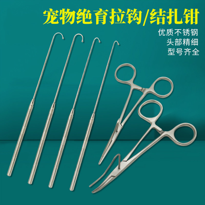 动物宠物绝育拉钩子宫卵巢固定结扎钳子横齿犬猫拉钩绝育子宫拉钩