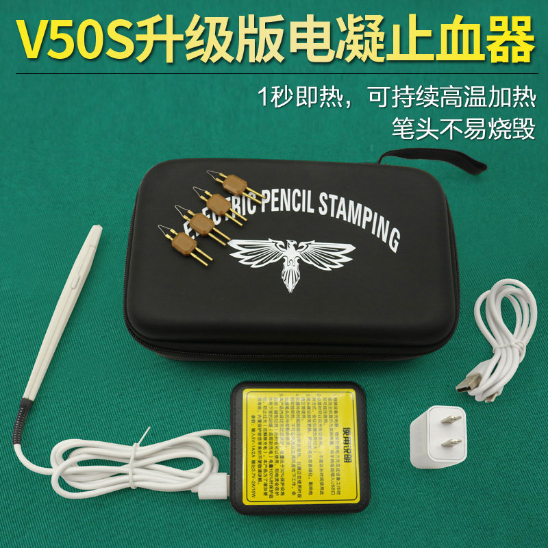 V50S便捷式电凝笔止血器手术眼科双眼皮工具电刀整形美容烧灼器