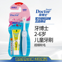  Tooth Doctor 2-3-5-6-8-10-12-year-old childrens soft hair toothbrush Small head fine hair baby toothbrush toothpaste set