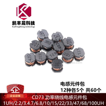 CD73 inductance pack 7 * 7 * 3 * 3 2mm 12 varieties of 5 1UH-100UH patch power inductance element packs