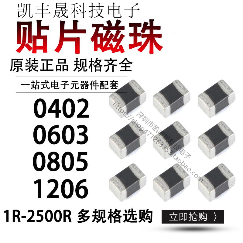 0402 patch magnetic bead 0R 0R 5R 5R 10R 11R 19R 30R 22R 32R 33R 33R 33R 33R 33R 33R
