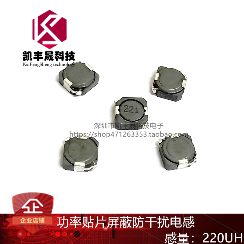 CDRH105R 220UH (221) Specifications 10*10*5 MM Power shielding anti-interference inductance