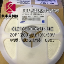 Patch capacitor 0805 20PF (200) 50V accuracy ± 5% J gear COG a plate of 4k