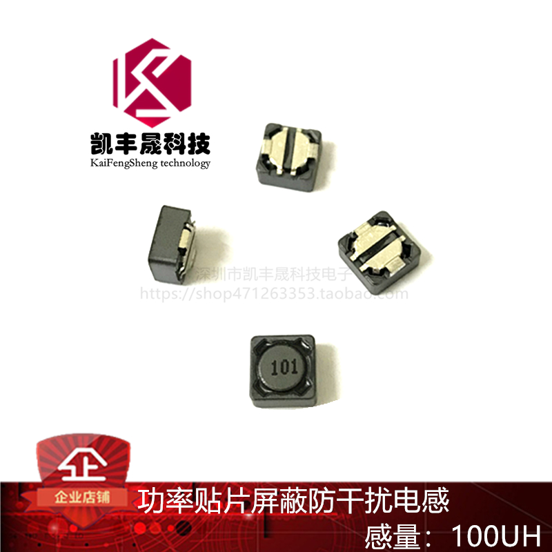 Power shielded inductance CD125 100UH (101) Specifications 12 * 12 * 5 patch anti-interference inductance 