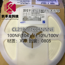 Patch capacitor 0805 100NF (104) 100V accuracy ± 10% K stalls X7R plate 2k