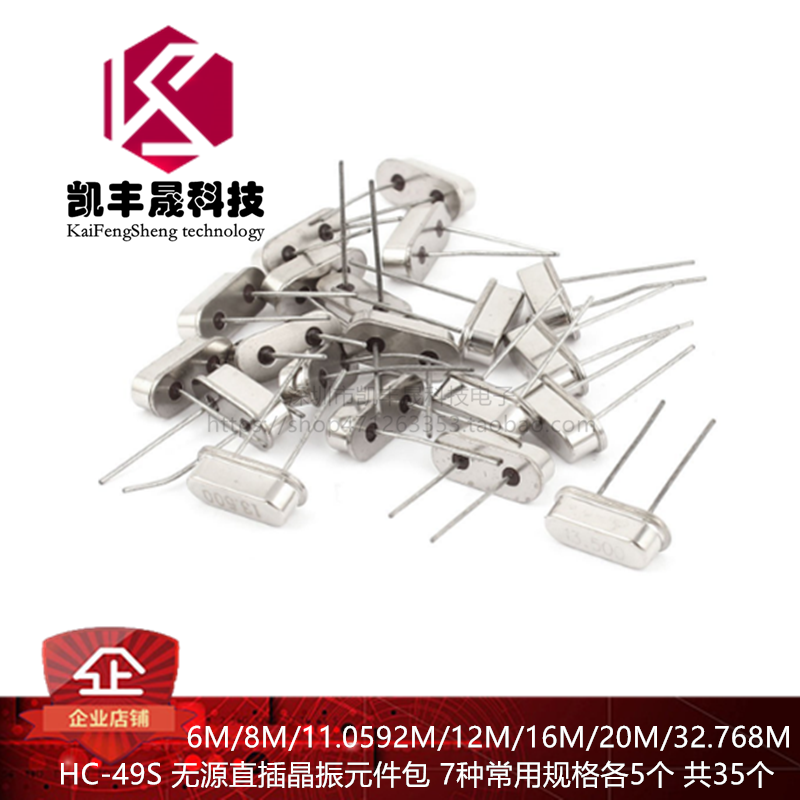 HC-49S passive crystal element package 6M 8 11 0592 12 16 20 32 768M 7 kinds of 5 each