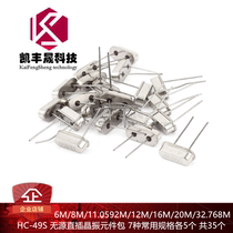 HC-49S passive crystal elements 6M 8 11 0592 12 16 20 32 768M 7 5 A