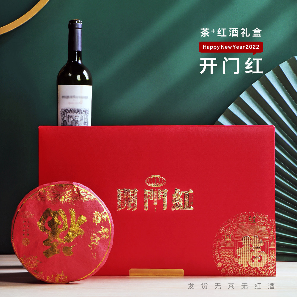Red wine tea year gift box empty box combination high-end boutique tea cake packaging box Pu'er tea box Fuding white tea