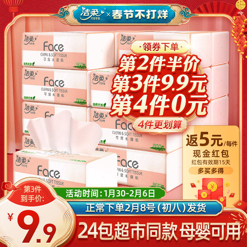 Jie Rou Draw Paper Whole Box 24 Packs Baby Tissue Paper Paper Toilet Paper Home Affordable Face Towel Napkin Paper Draw