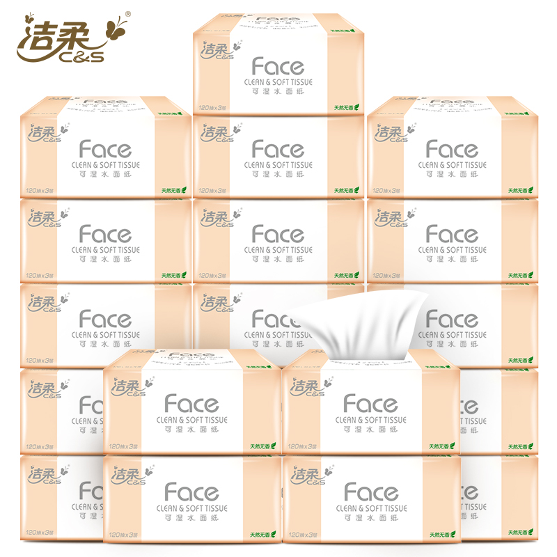 洁柔抽纸120抽3层20包整箱实惠装