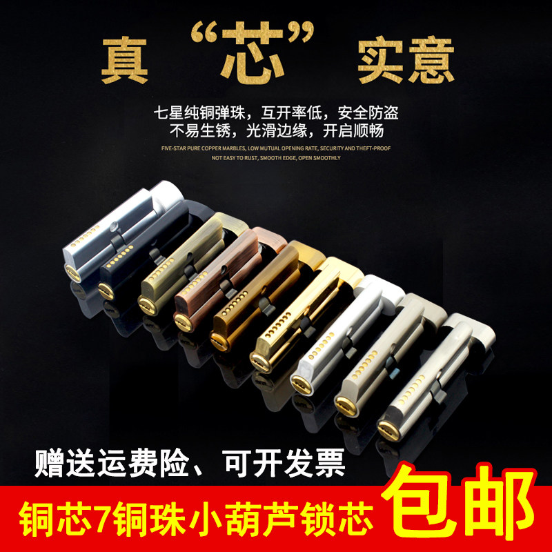 Small gourd lock cylinder indoor door universal all-copper lock cylinder small 70 lock head copper key open office lock cylinder custom]