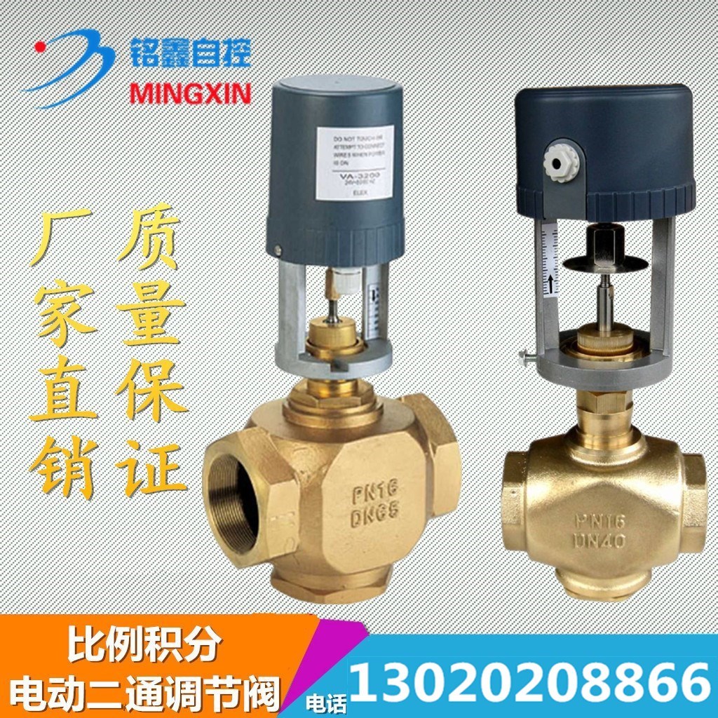 Air conditioning Heating Ventilation Fan Coil Temperature Flow Ratio Credits Electric Dipass Regulating Valves 0-10V DN100 65
